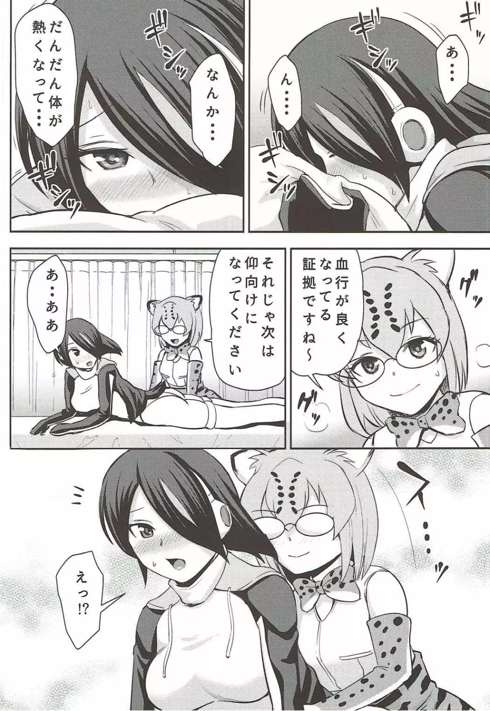 溜まってますね コウテイさん♥ Page.9