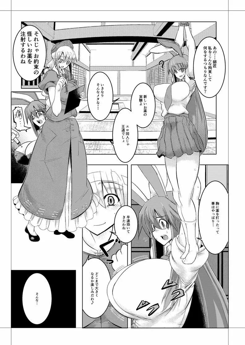 師匠のお薬でチン○とおっぱいとお腹が大変な事に! Page.15