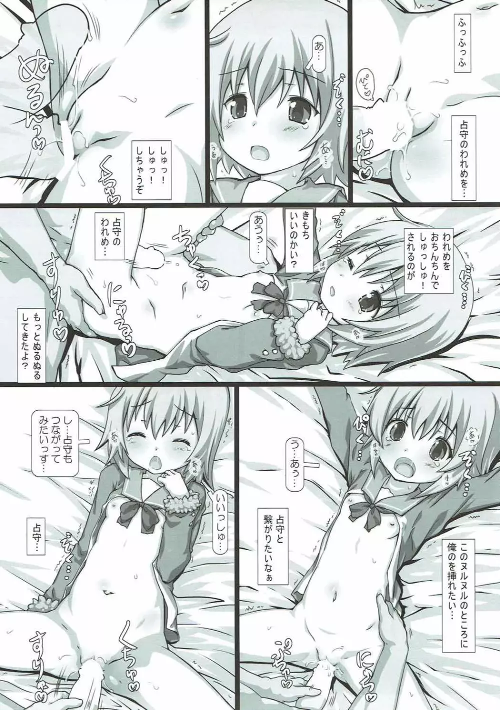 しむしゅてぃ Page.6