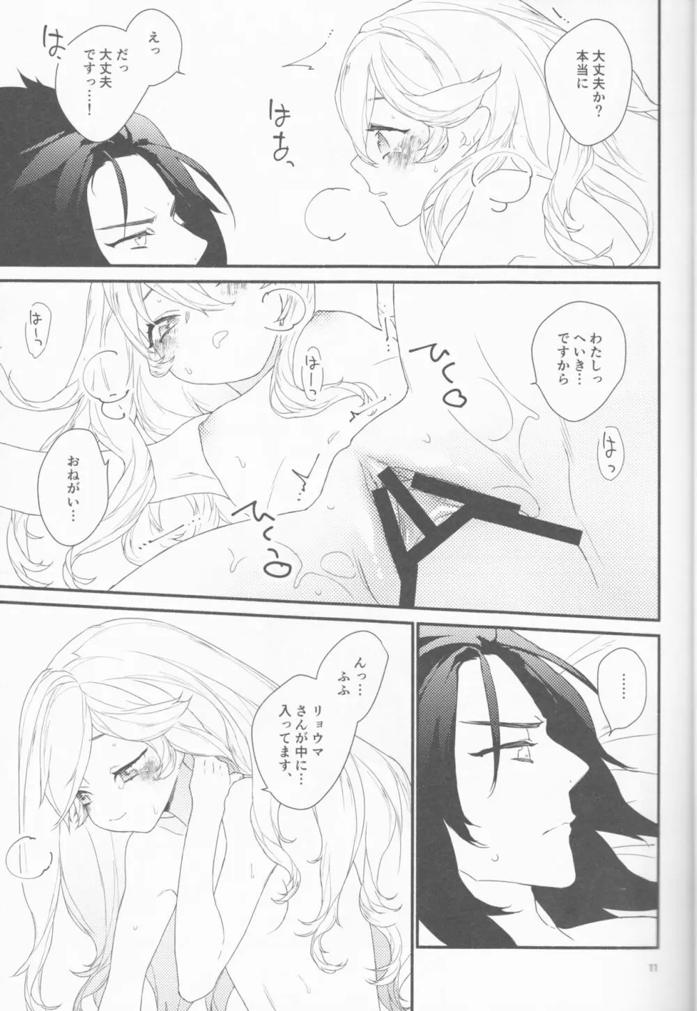 血よりも熱く Page.12