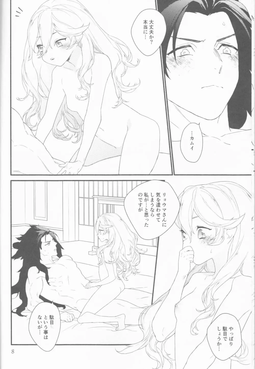 血よりも熱く Page.9