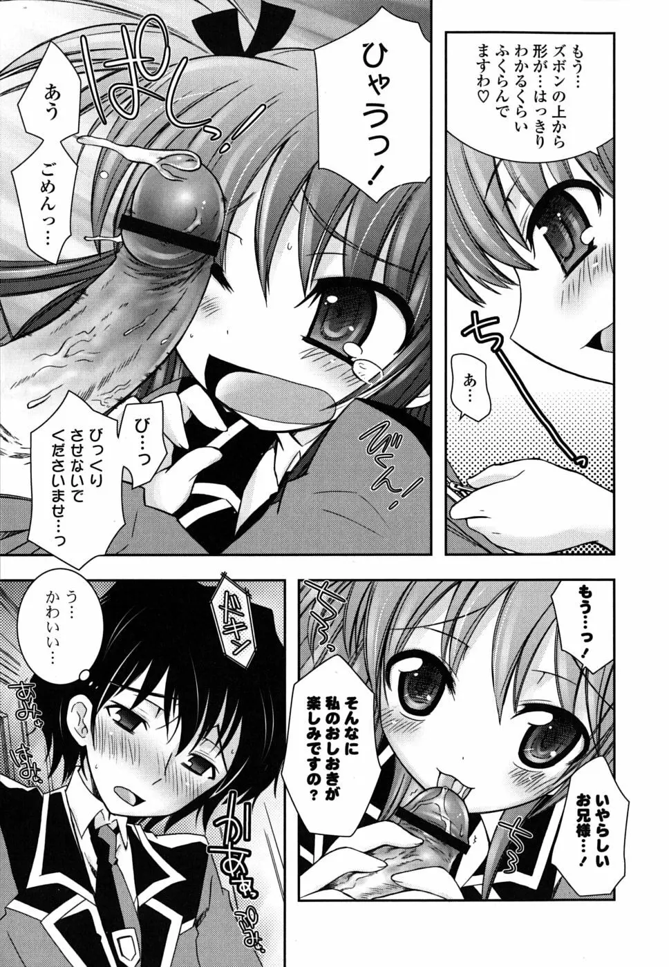 いもうとDX sister deluxe Page.10