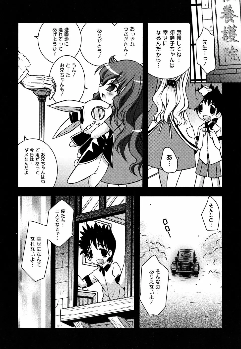 いもうとDX sister deluxe Page.101