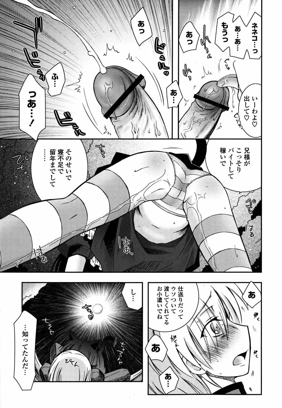 いもうとDX sister deluxe Page.120