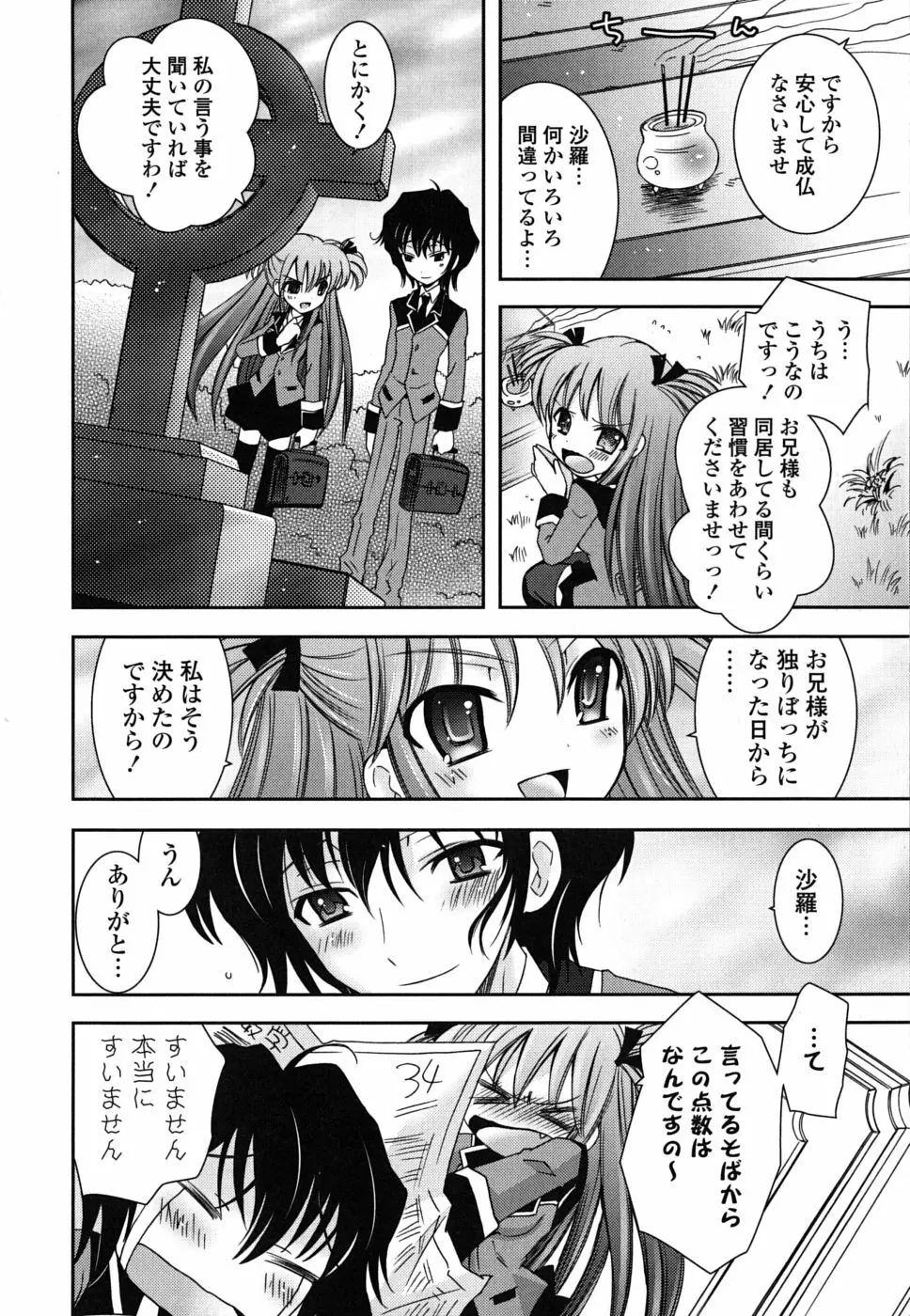 いもうとDX sister deluxe Page.13