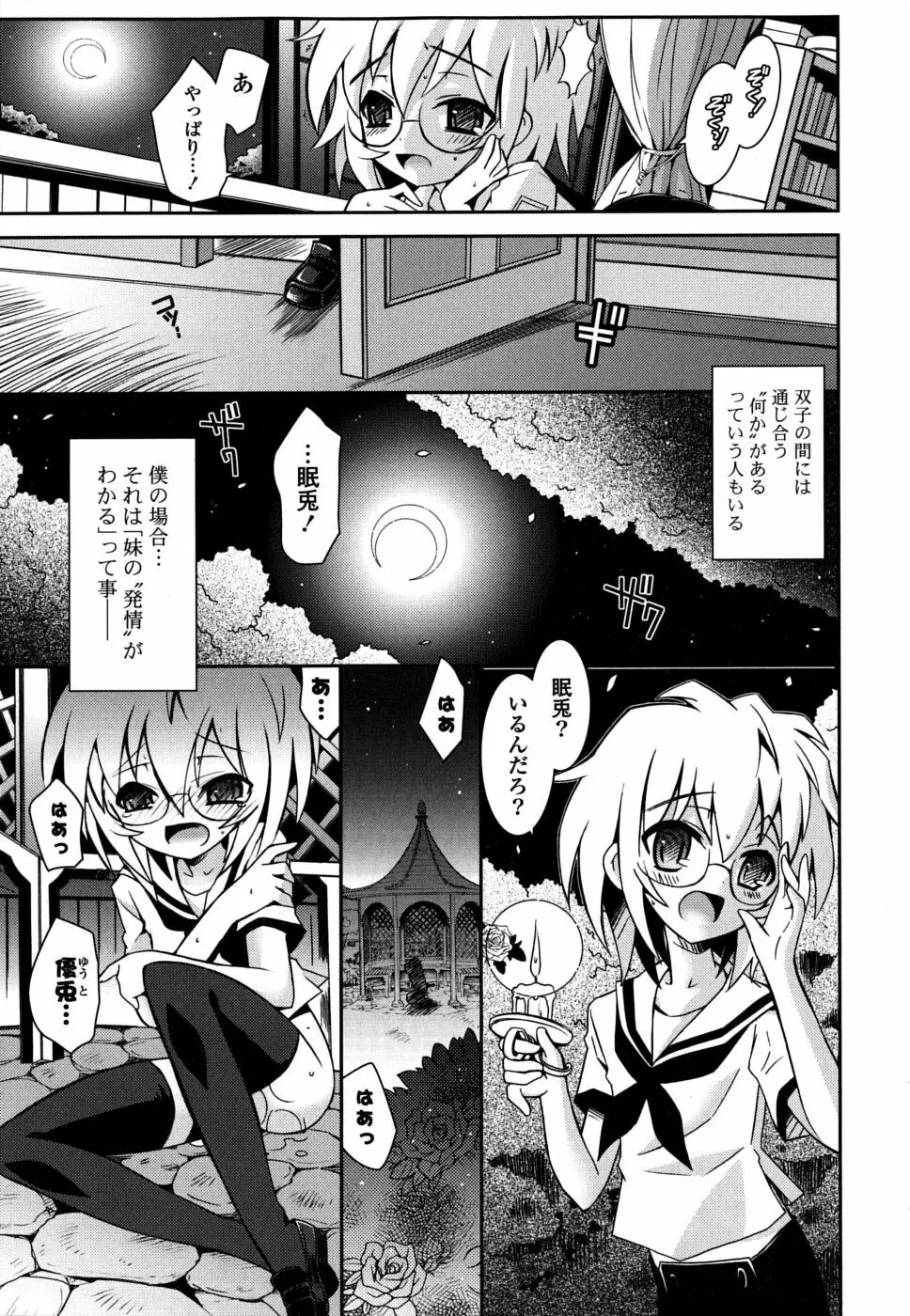 いもうとDX sister deluxe Page.130