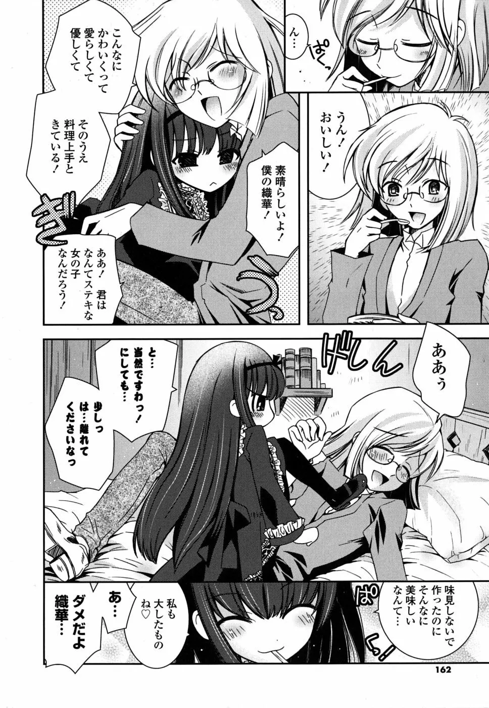 いもうとDX sister deluxe Page.161