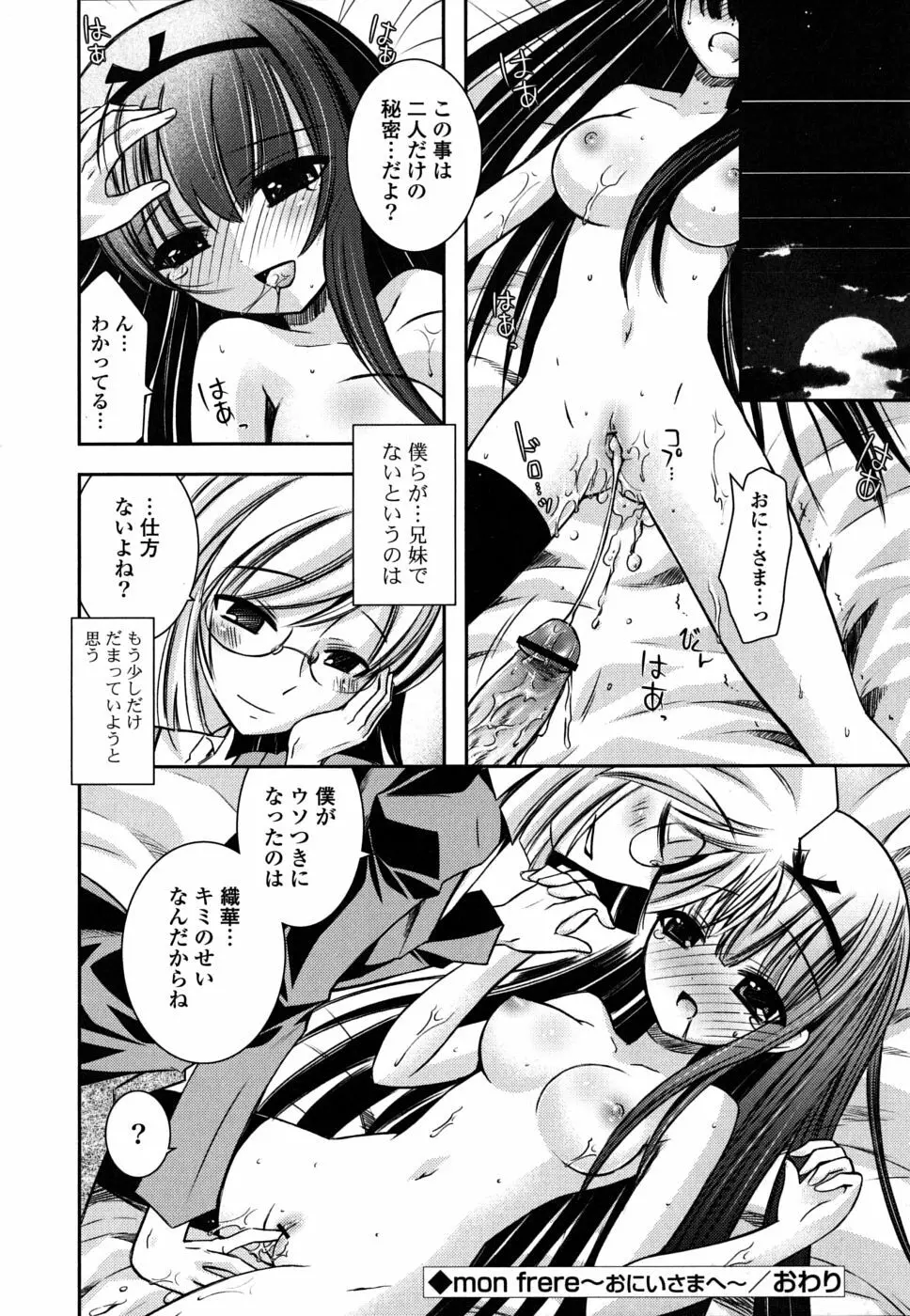 いもうとDX sister deluxe Page.175