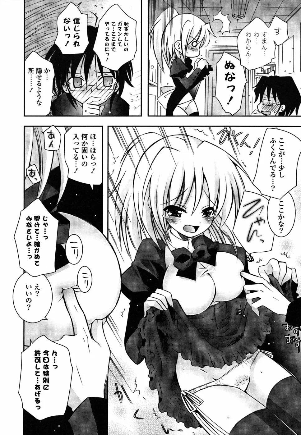 いもうとDX sister deluxe Page.179