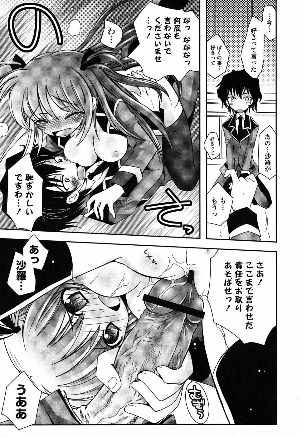 いもうとDX sister deluxe Page.18