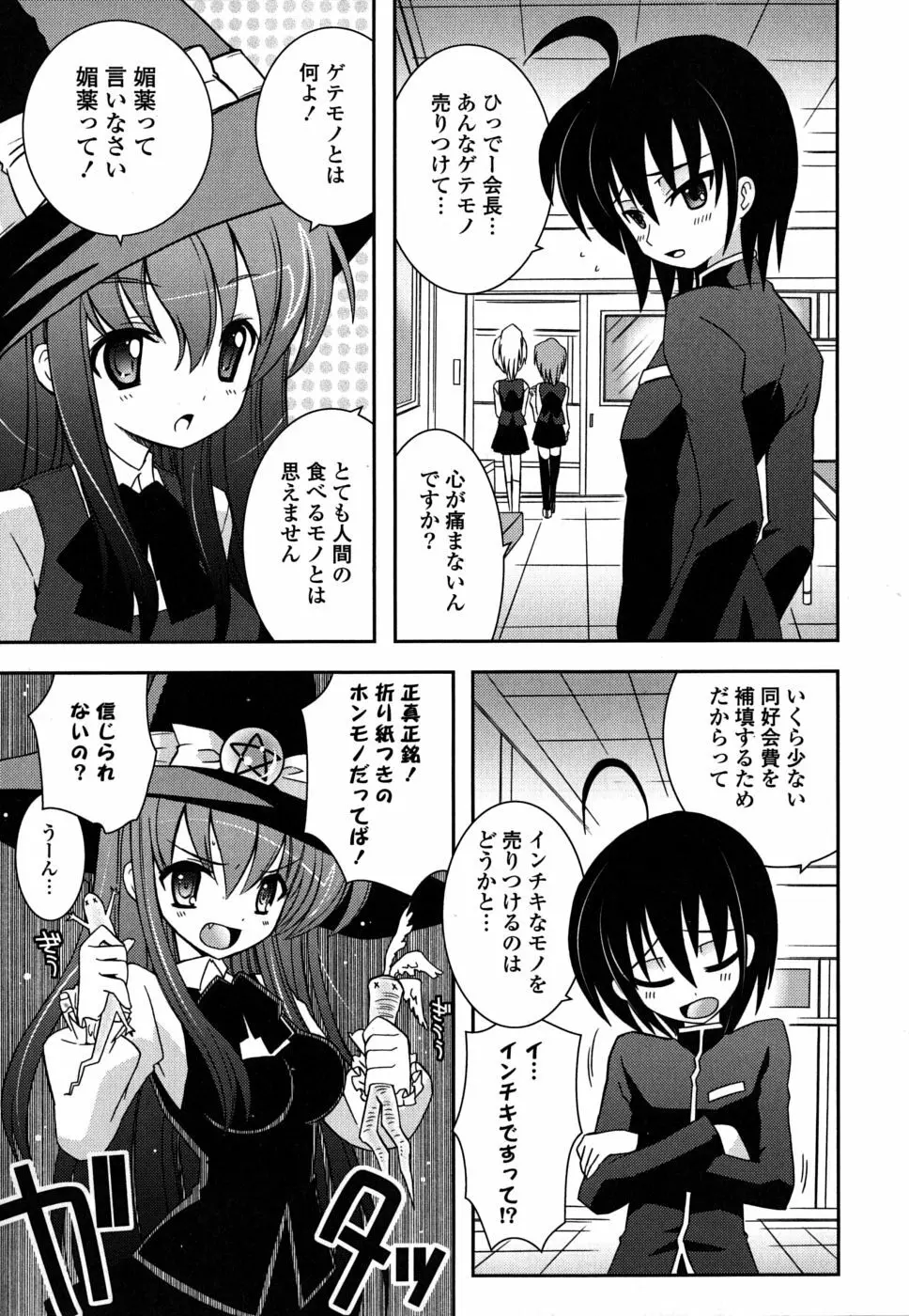 いもうとDX sister deluxe Page.26