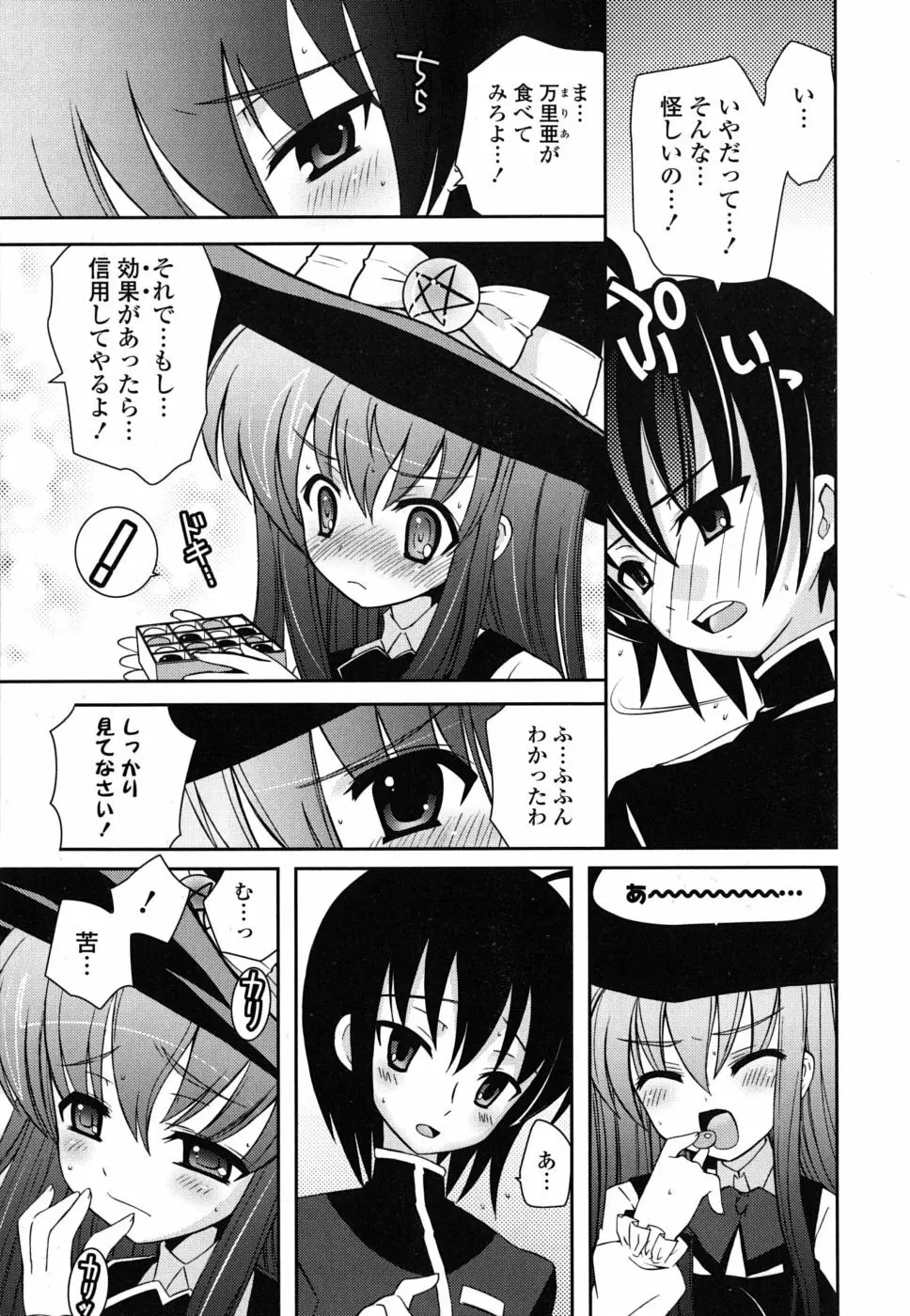 いもうとDX sister deluxe Page.28