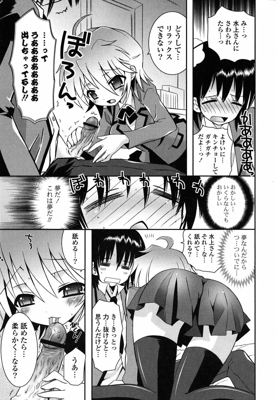 いもうとDX sister deluxe Page.50