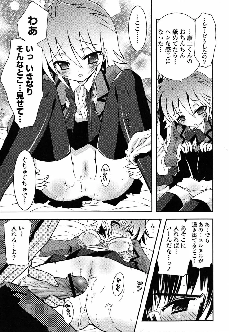 いもうとDX sister deluxe Page.54