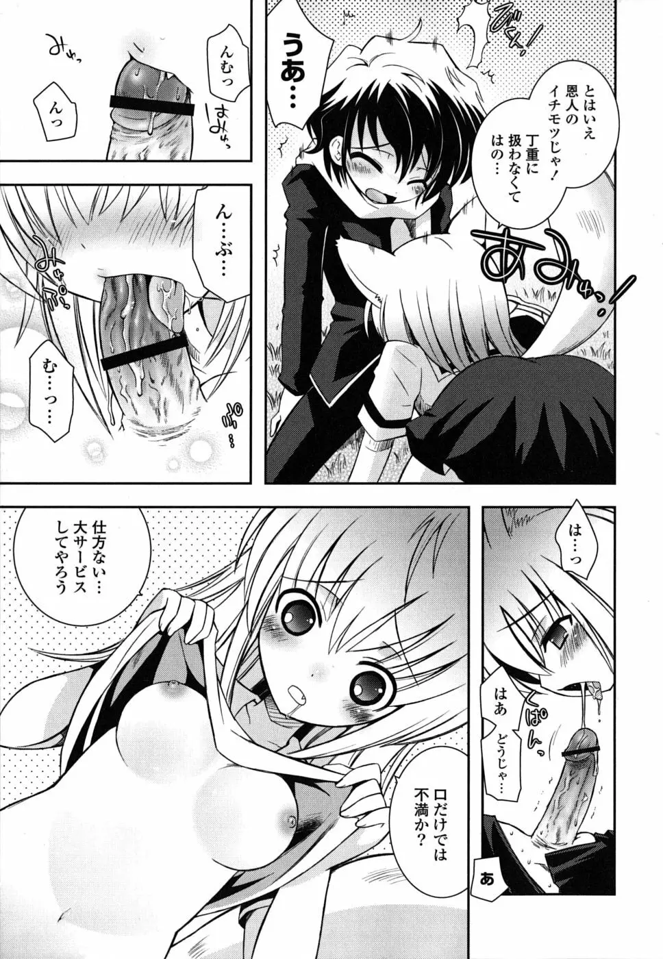 いもうとDX sister deluxe Page.68