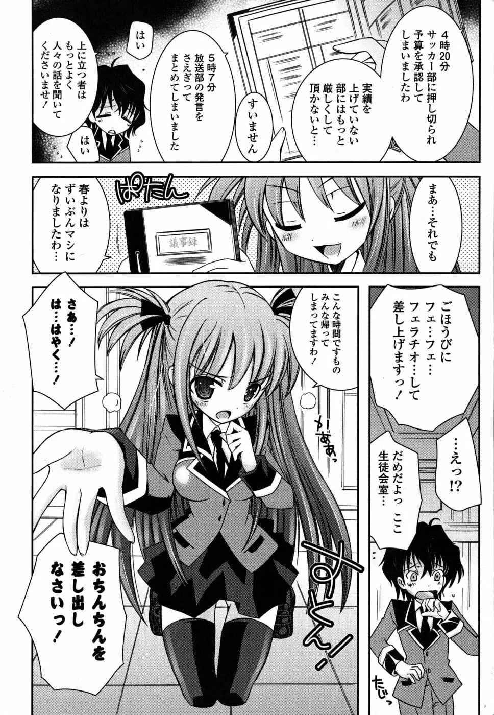 いもうとDX sister deluxe Page.9