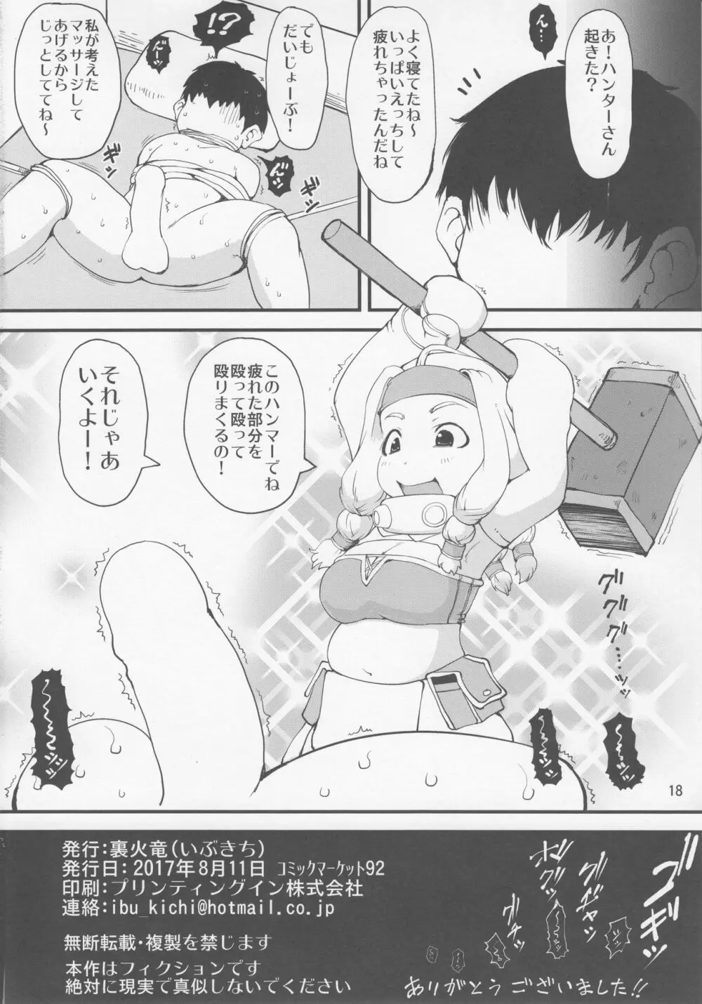 加工屋ちゃんは泣いてない! Page.17