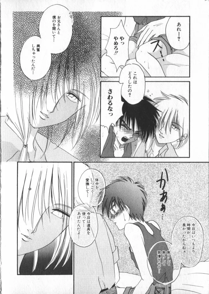 ロミオ Vol.3 Page.10