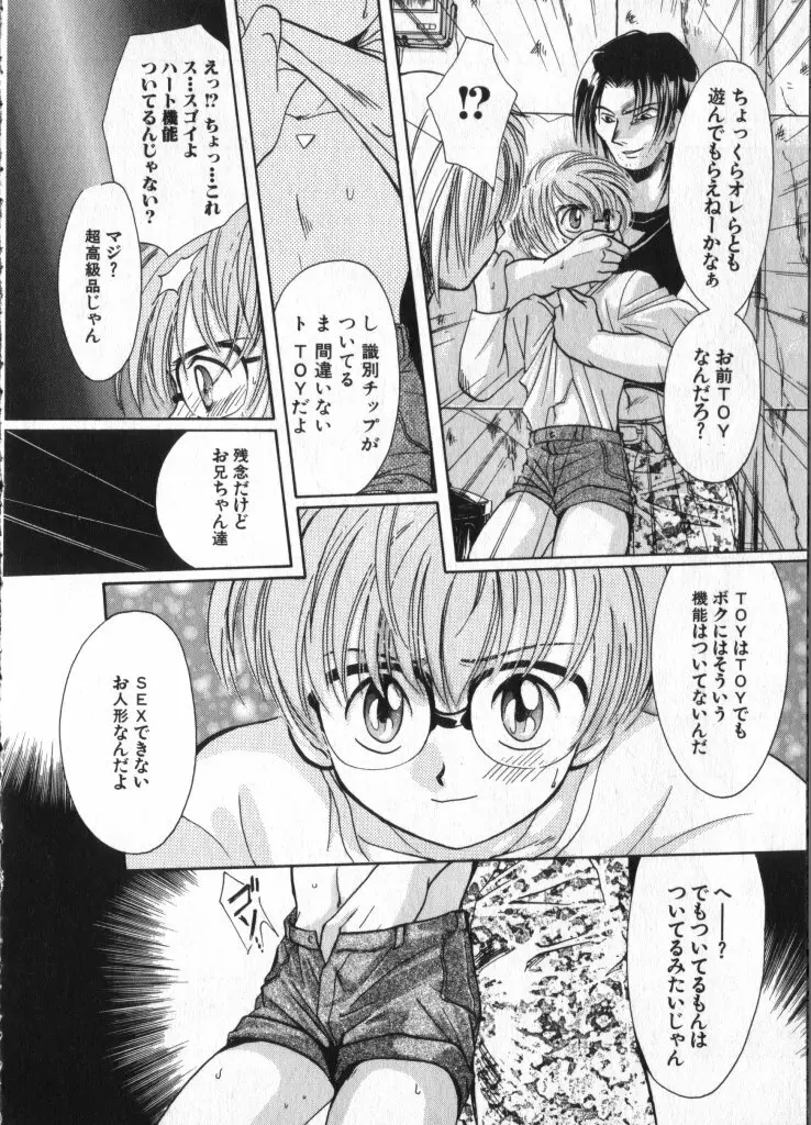 ロミオ Vol.3 Page.105