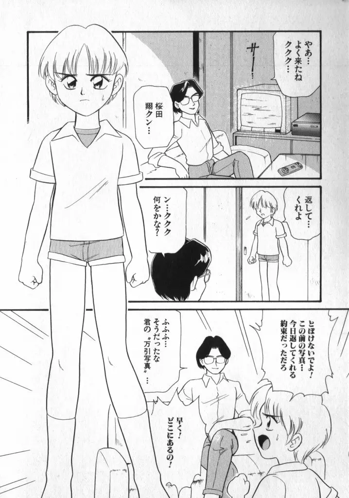 ロミオ Vol.3 Page.131