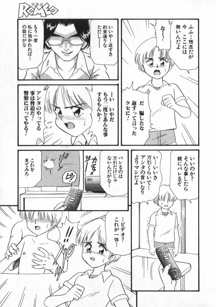 ロミオ Vol.3 Page.132