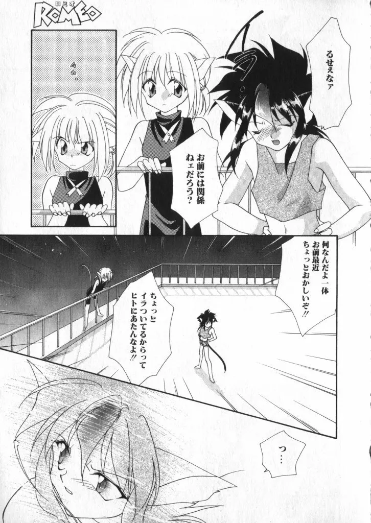 ロミオ Vol.3 Page.148