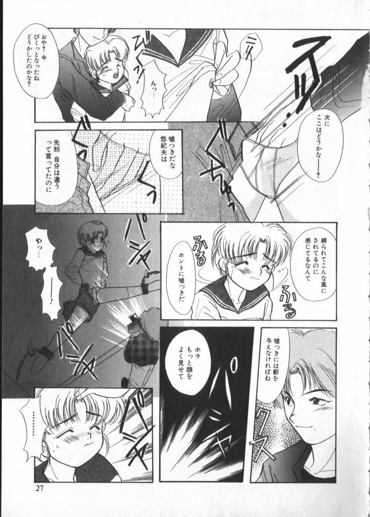 ロミオ Vol.3 Page.26