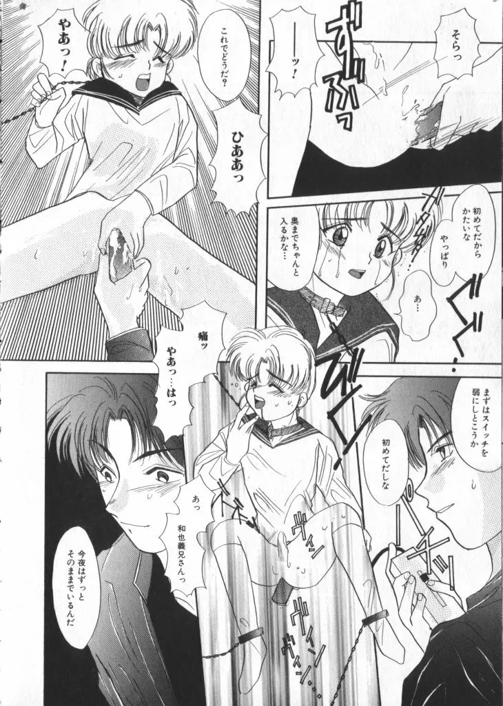 ロミオ Vol.3 Page.33