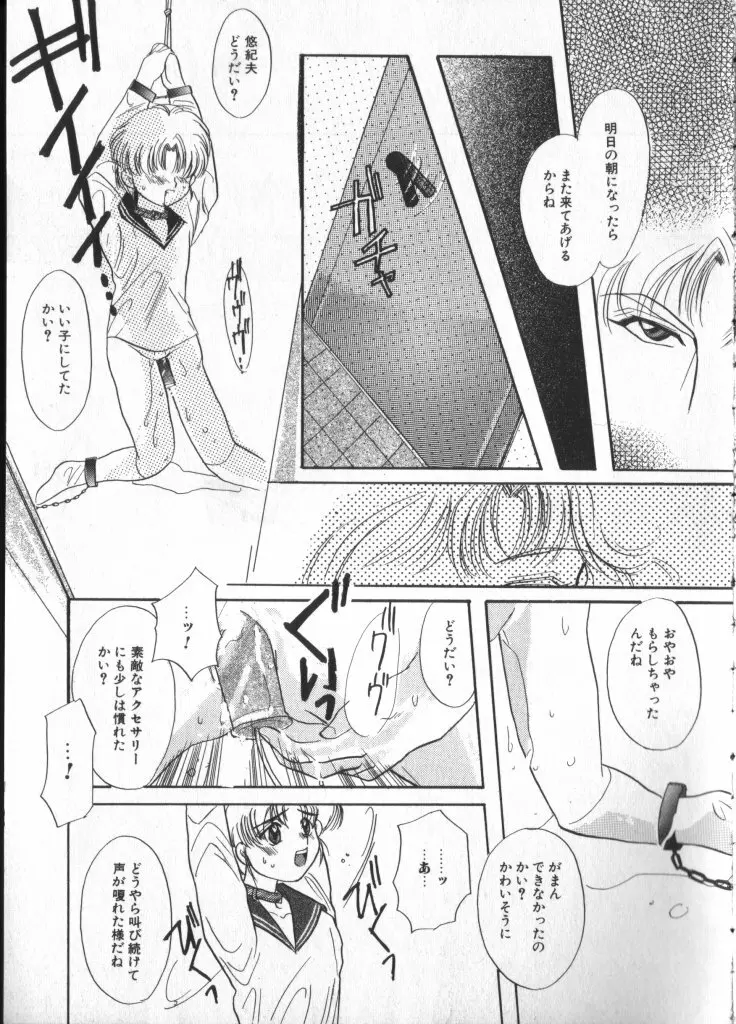 ロミオ Vol.3 Page.34