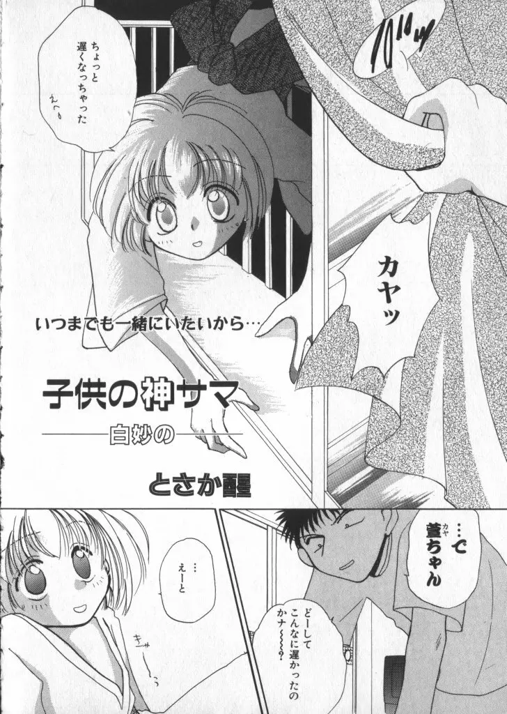 ロミオ Vol.3 Page.37