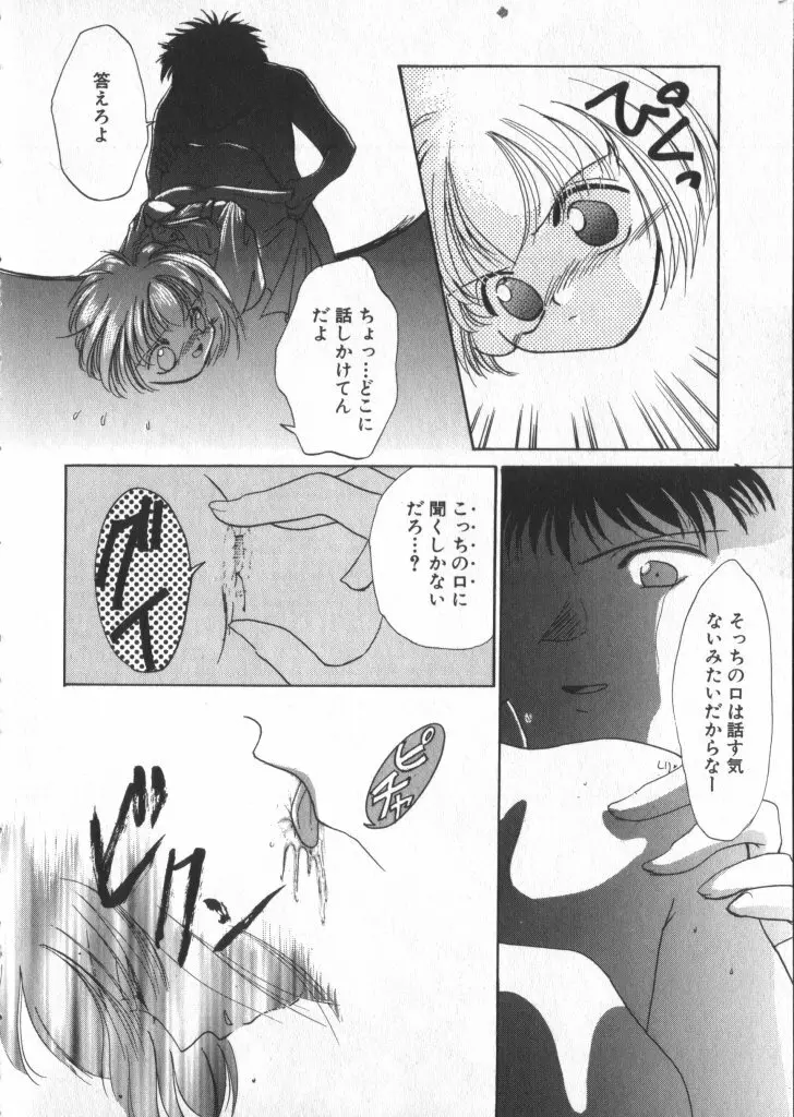 ロミオ Vol.3 Page.39