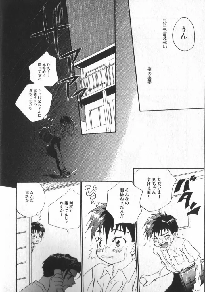 ロミオ Vol.3 Page.73