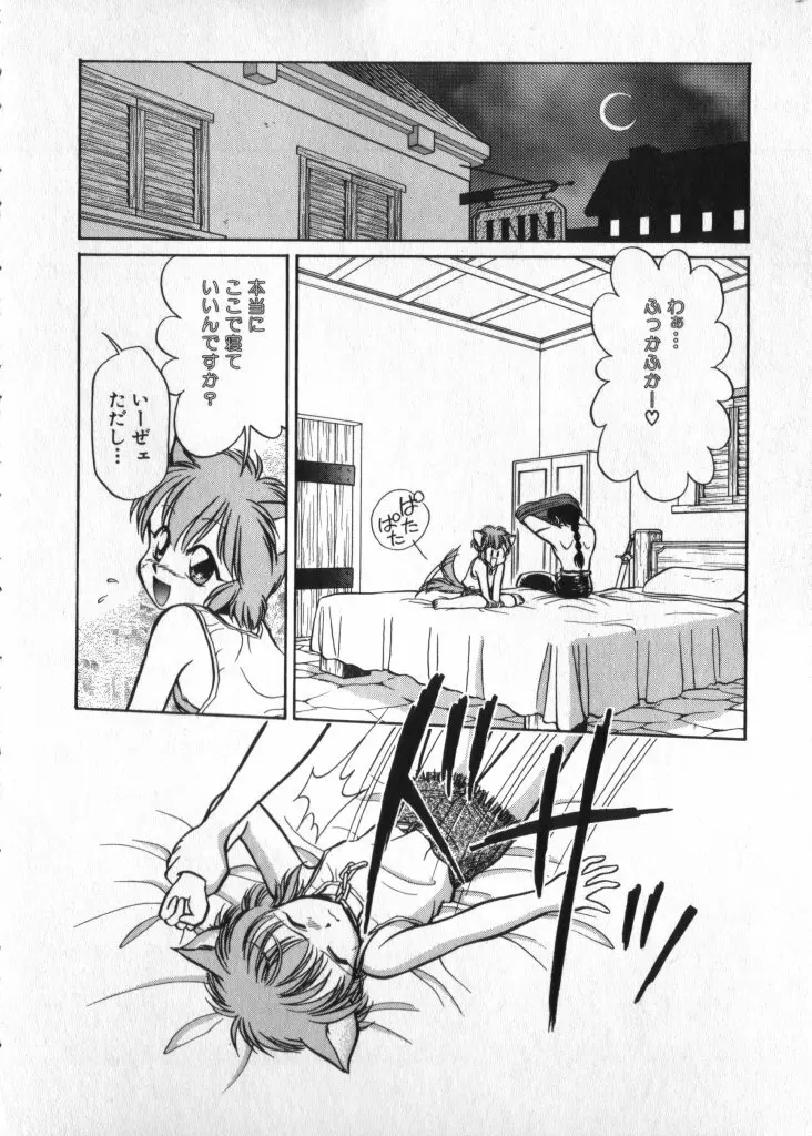 ロミオ Vol.3 Page.89