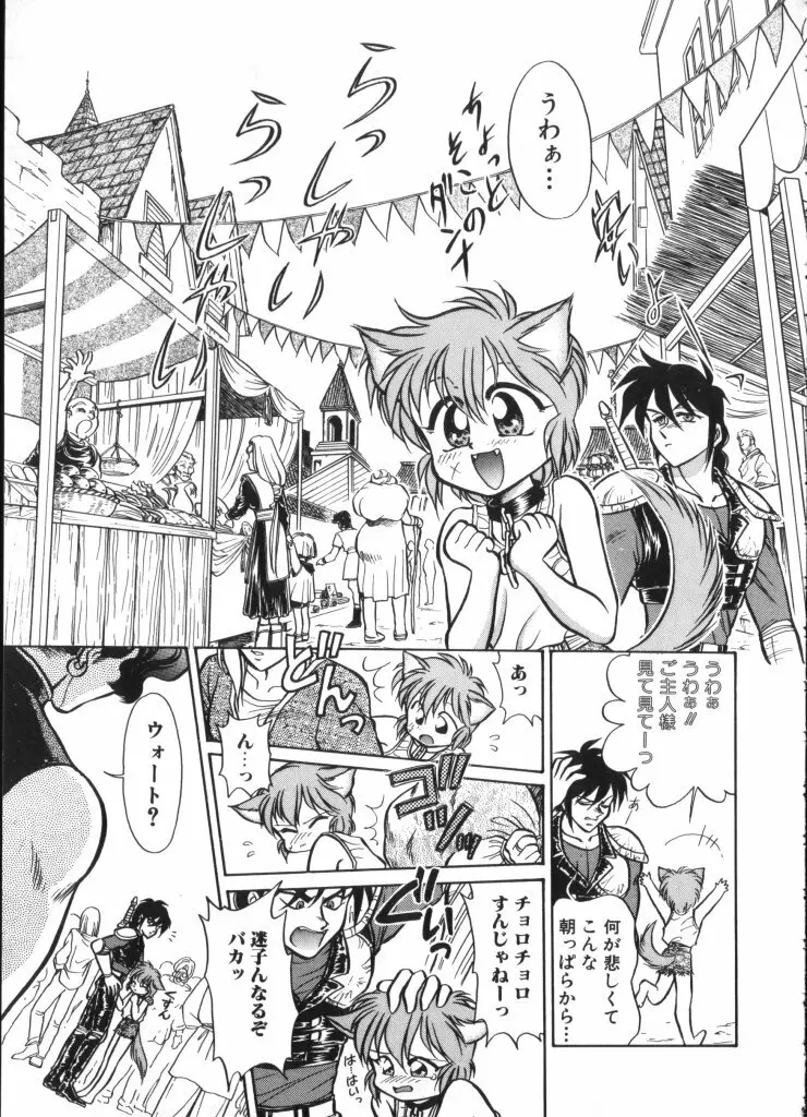 ロミオ Vol.4 Page.100