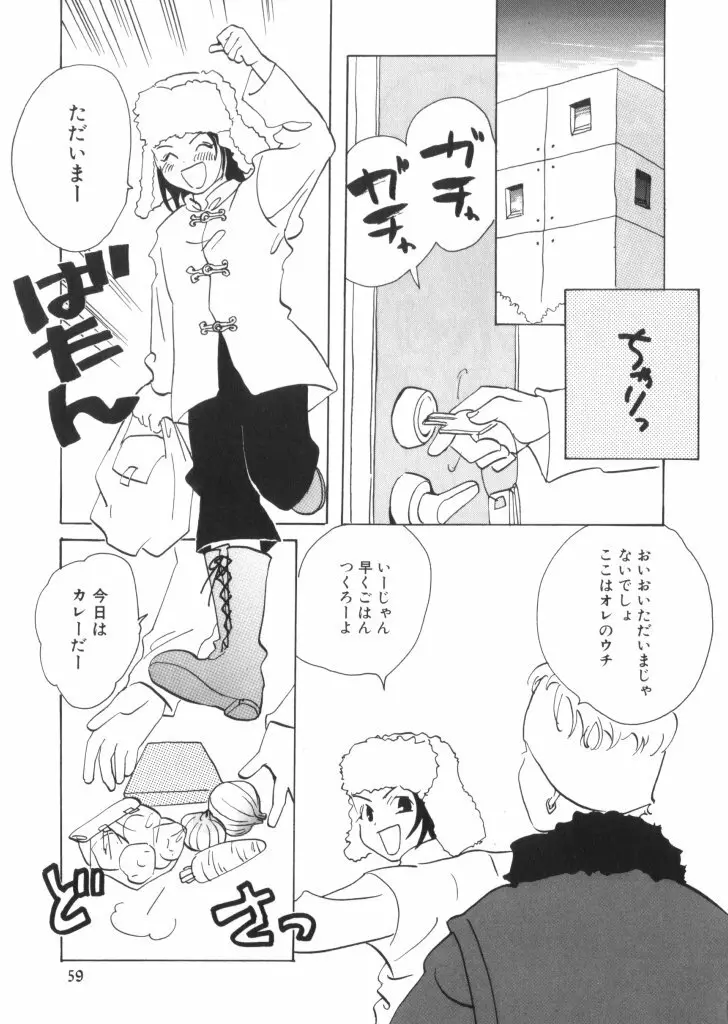 ロミオ Vol.4 Page.58