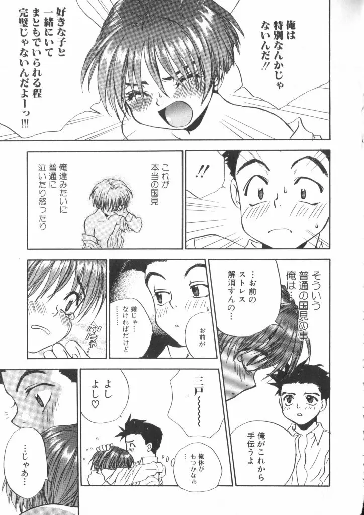 ロミオ Vol.4 Page.82