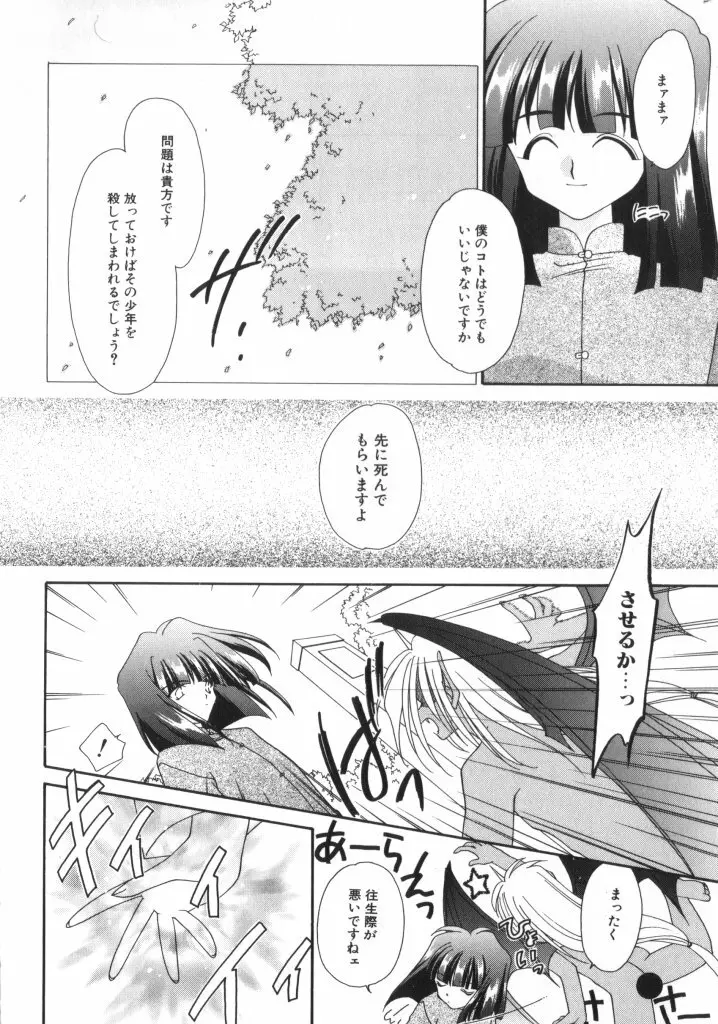 ロミオ Vol.4 Page.87