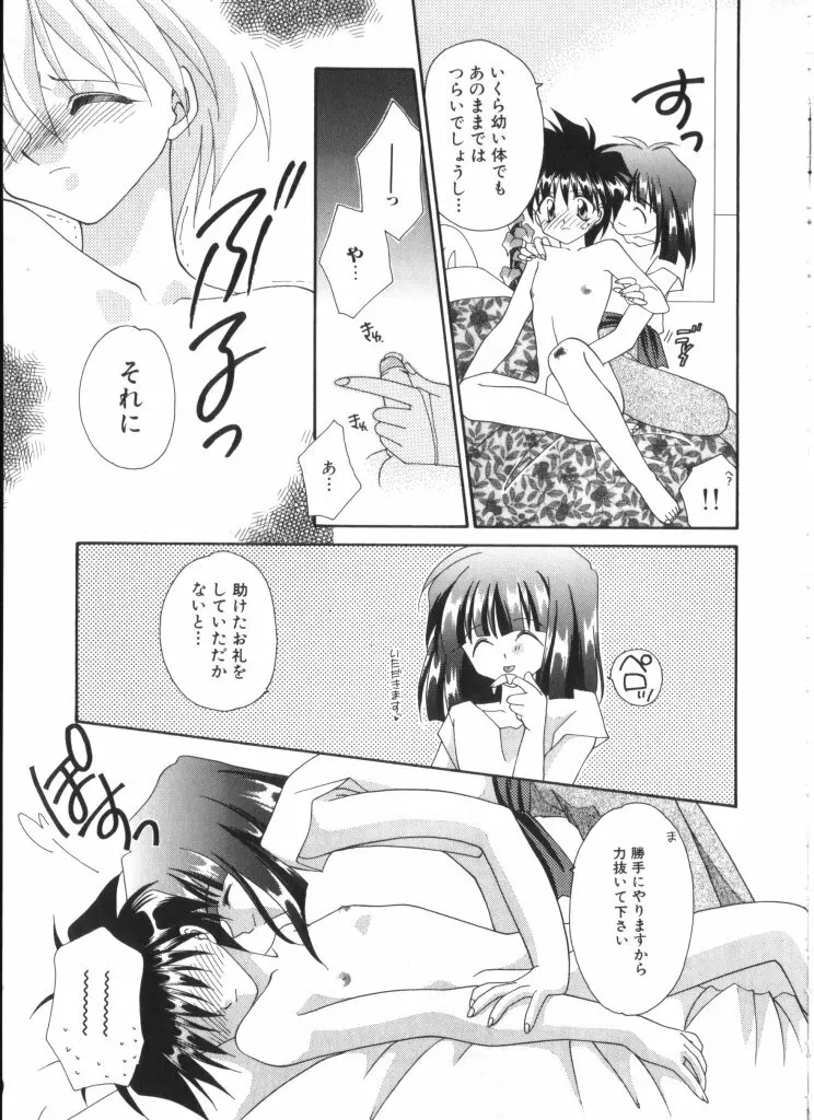 ロミオ Vol.4 Page.90