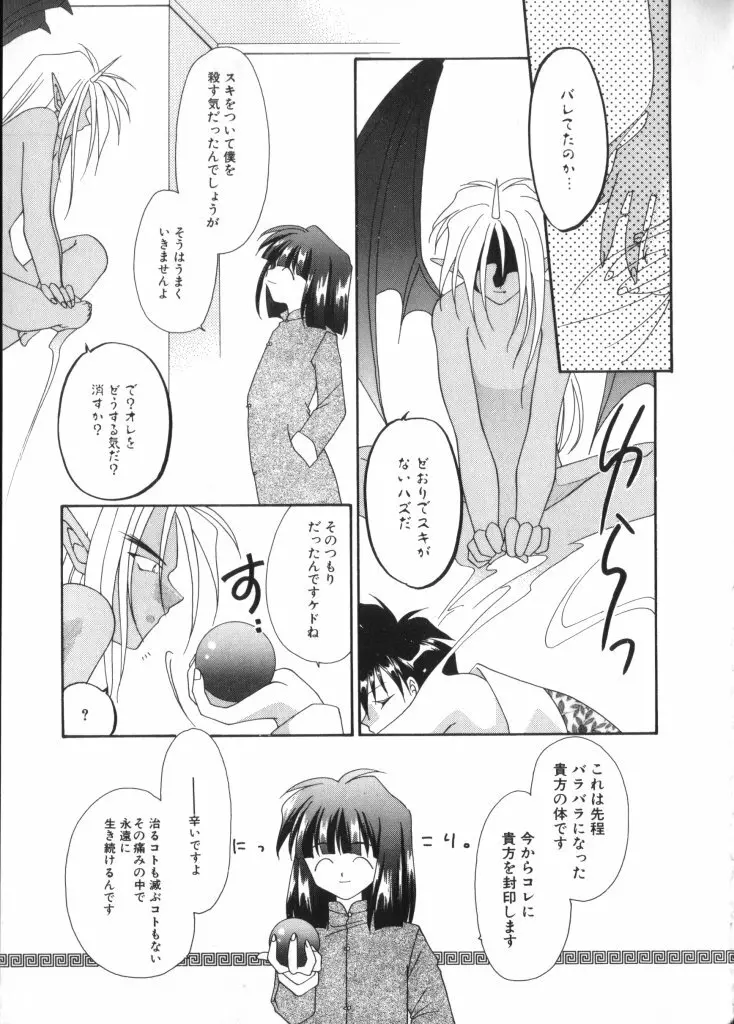 ロミオ Vol.4 Page.96