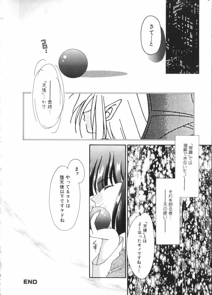 ロミオ Vol.4 Page.97