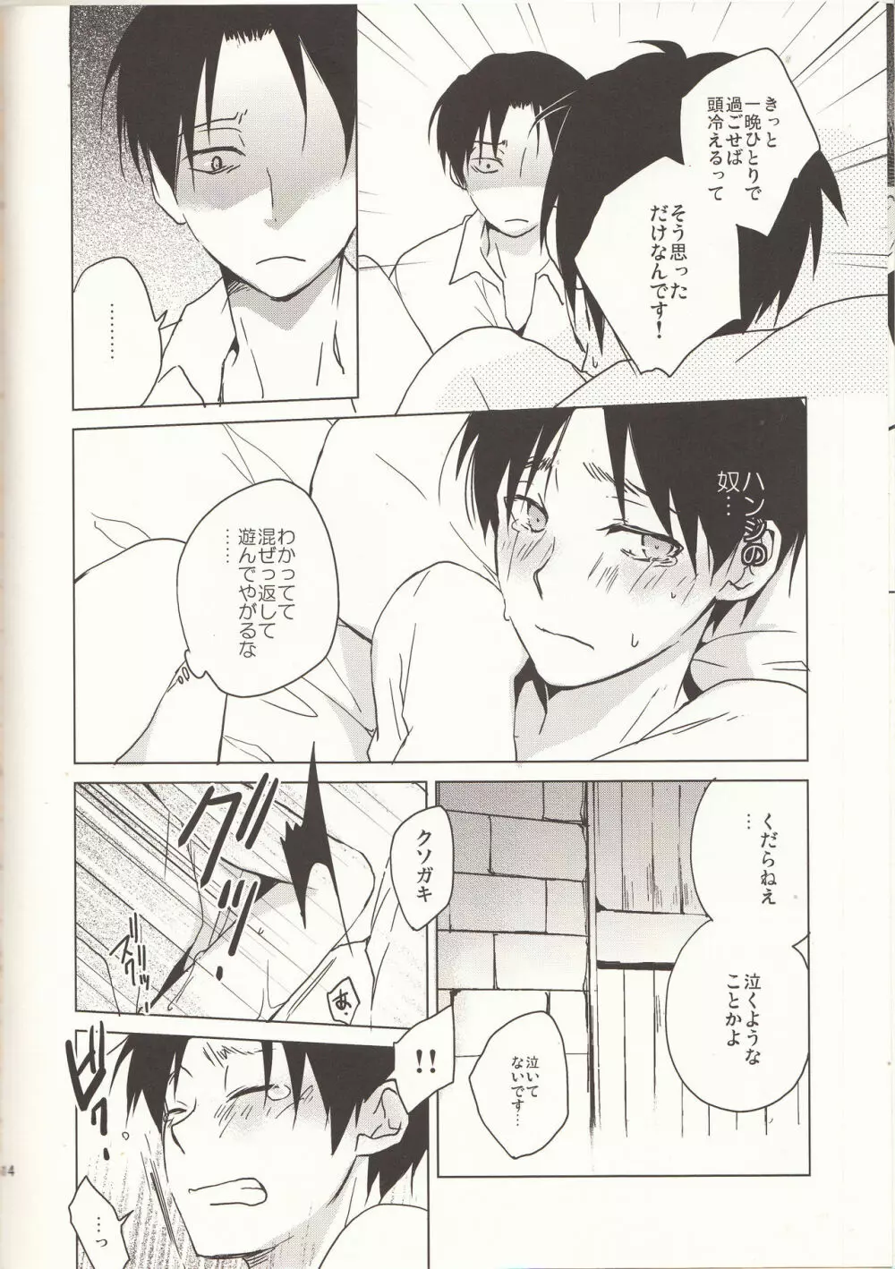 俺様上司にもたまにはノーが必要だ。 Page.13