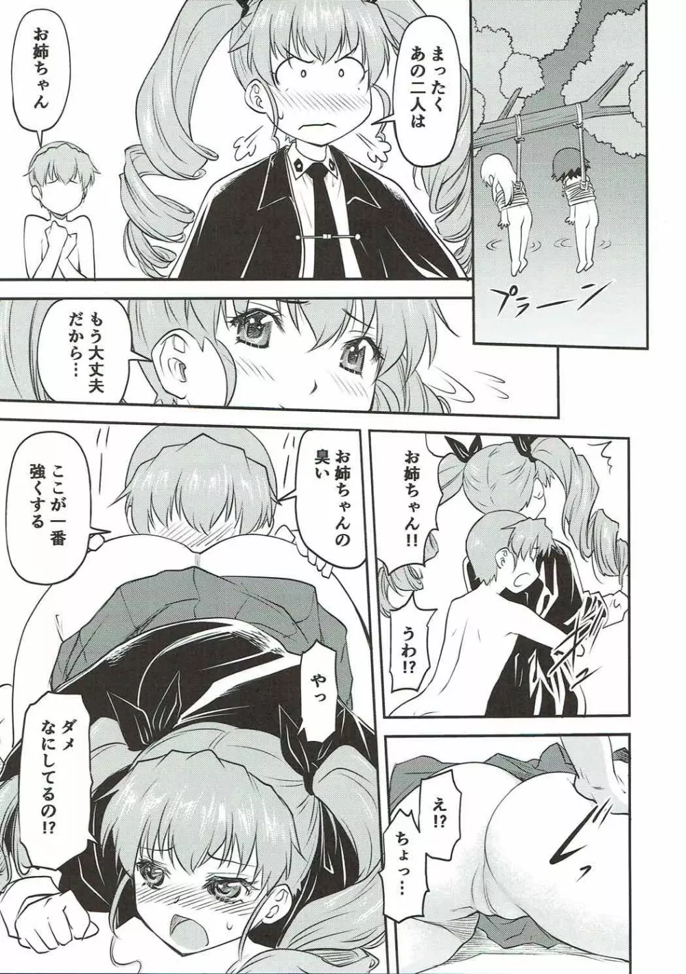 ふきげんなパスタ LELE31 Page.10