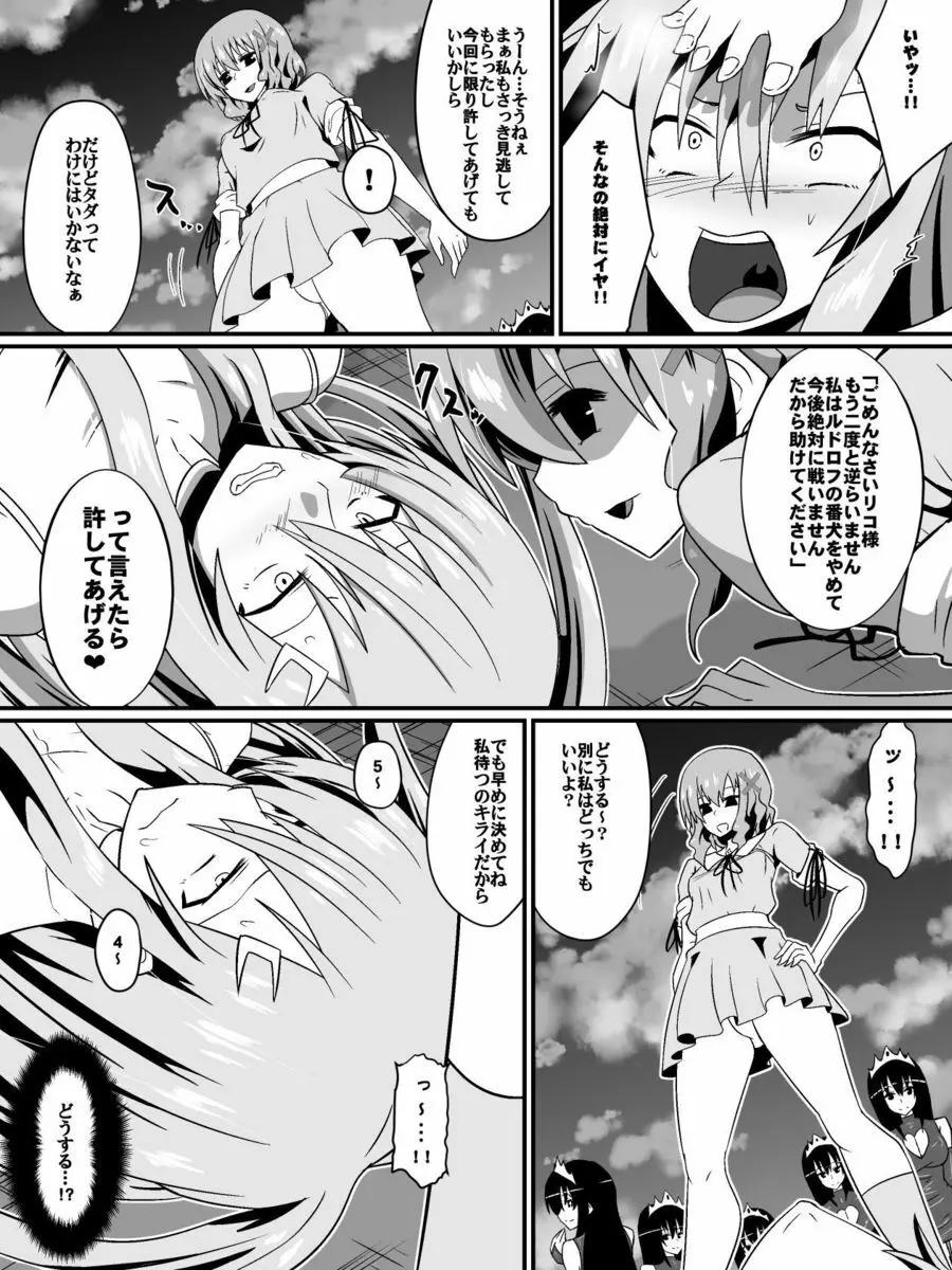 バッドエンドヒロイン～ヒロイン敗北の物語～ Page.28