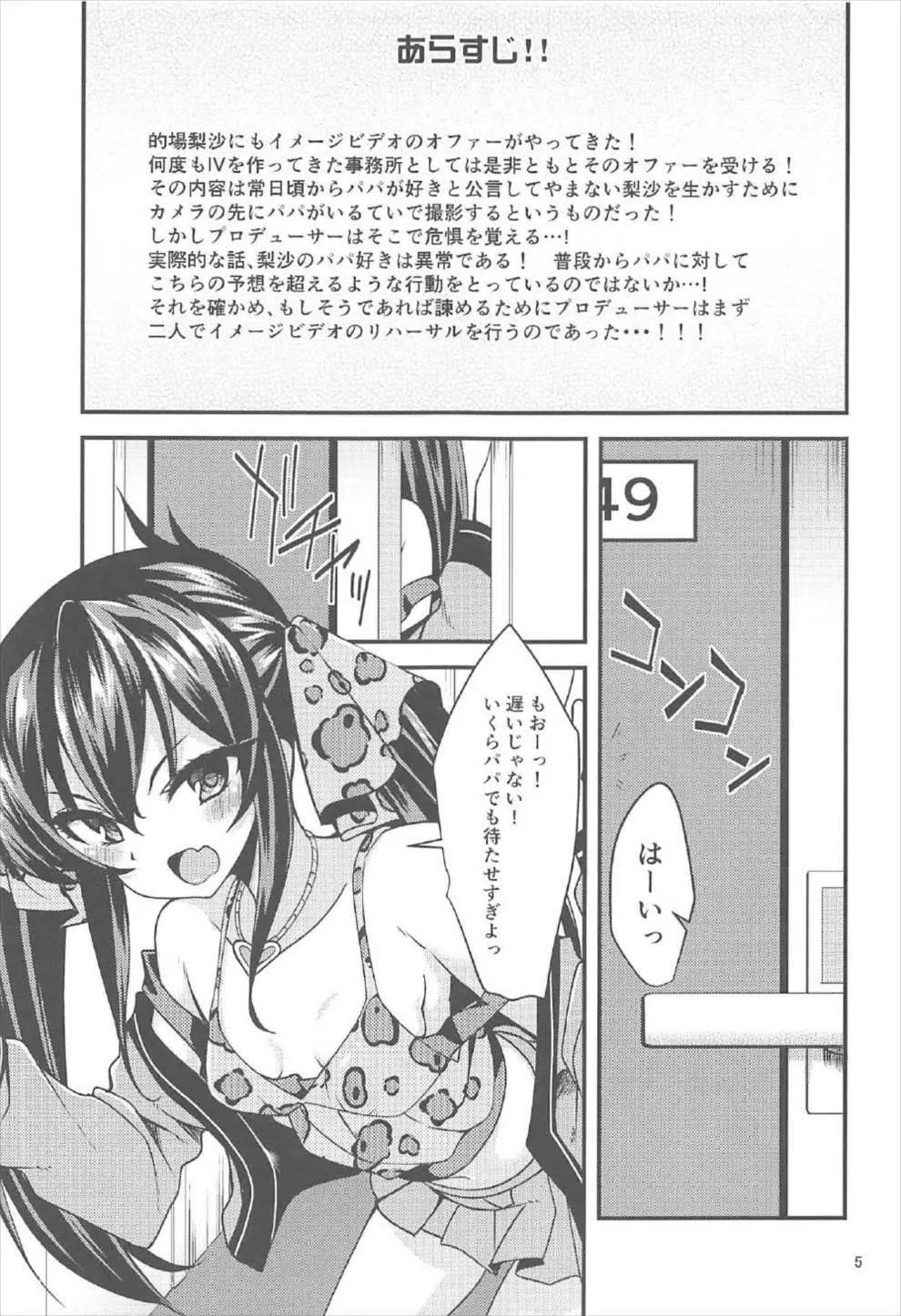 的場梨沙のイメージビデオ体験記 Page.4