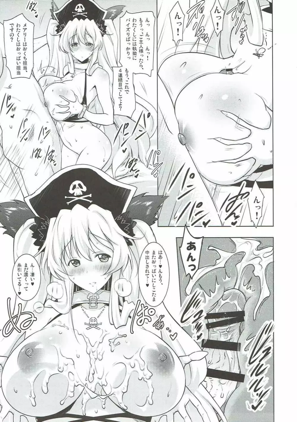 アン&メアリーとのぬきぬき生活 Page.25