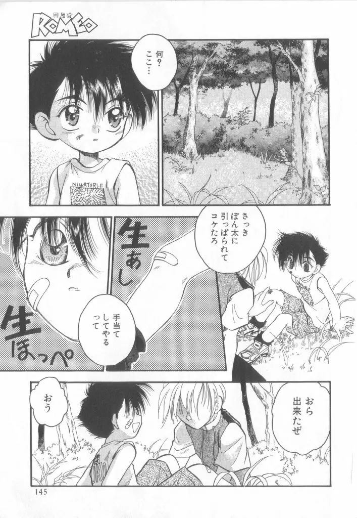 ロミオ Vol.15 Page.124