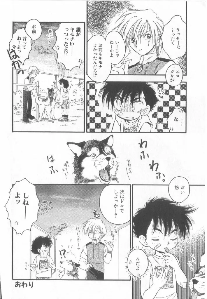 ロミオ Vol.15 Page.137