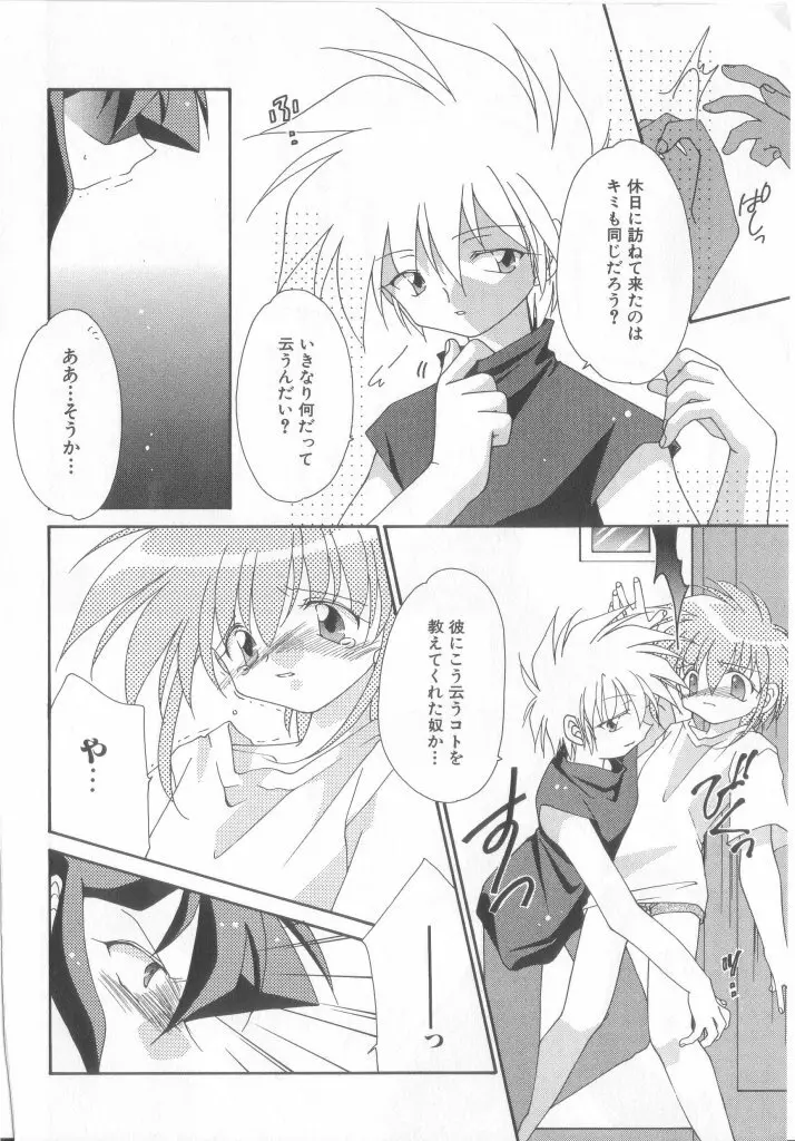 ロミオ Vol.15 Page.141