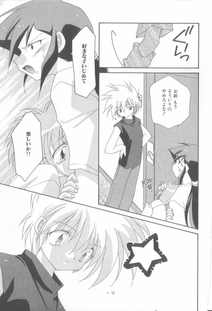 ロミオ Vol.15 Page.142