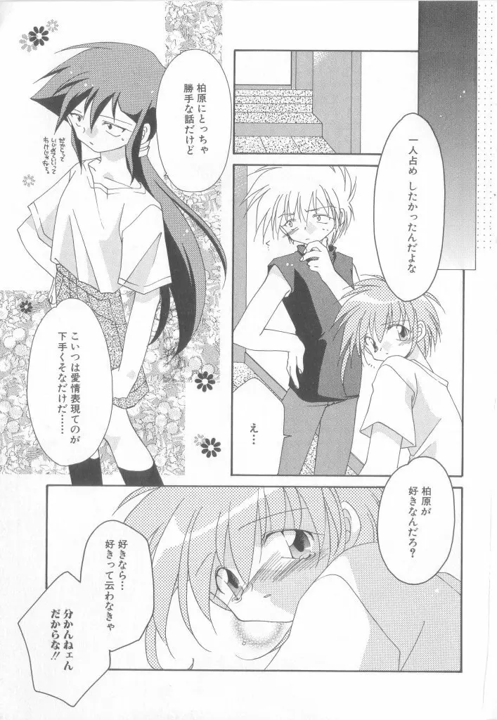 ロミオ Vol.15 Page.144